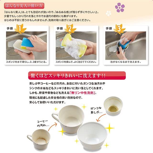 Коммерческое твердое средство для мытья посуды Hannari Bijin Сделано для детской посуды Кухонное моющее средство [Большой объем, Использование] Моющее средство, 700 г, Твердое, Моющее средство, Япония,