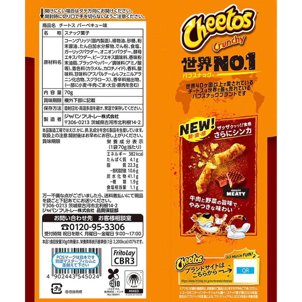 Japan Cheetos BBQ Flavor 70g X 12 Bags Frito-Lay