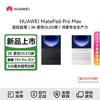 Huawei MatePad Pro Max 13.2-inch Productivity Tablet (CN version)