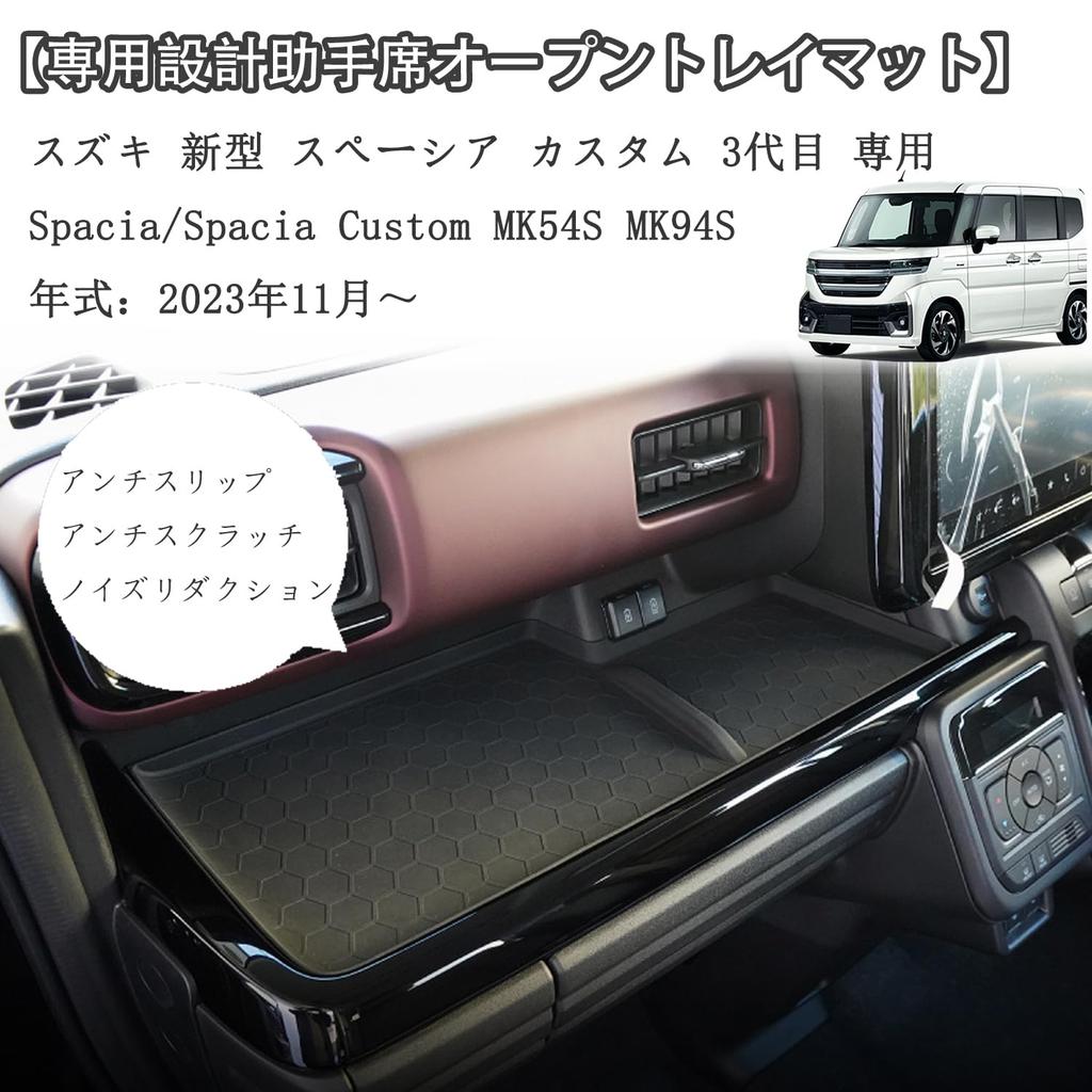 Rasya Open Tray Mat for the New Suzuki Custom and Passenger Side Driver Side Passenger/Driver Spacia/Spacia MK54S/MK94S, Scratch-Resistant