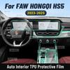 Внутренняя TPU для FAW HONGQI HS5 -2025 Защитная Пленка Чехол Анти-Царапина Панель Коробки Передач Экран Навигации Автомобильная ПЛЕНКА