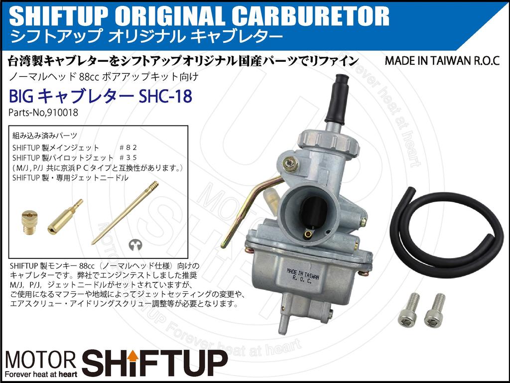 Shift UP 910018 Motorcycle Goods Carburetor Big Carburetor Single Body SHC-18 Monkey Mounting Pitch: 1.9 inches (48 mm)