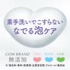 Пенное мыло для тела марки Cow, сменный блок 3P, без добавок