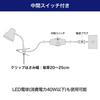 ELPA Clip Light Long Study Desk Light Indirect Lighting 100V 40W Black Approx. 1.5m SPOT-LCR40(BK)