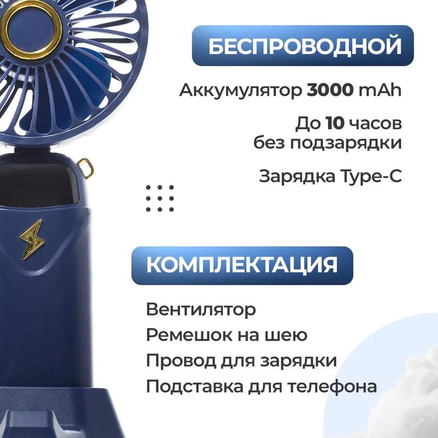Мини-вентилятор ручной USB беспроводной, настольный 5 режимов работы, темно-синий