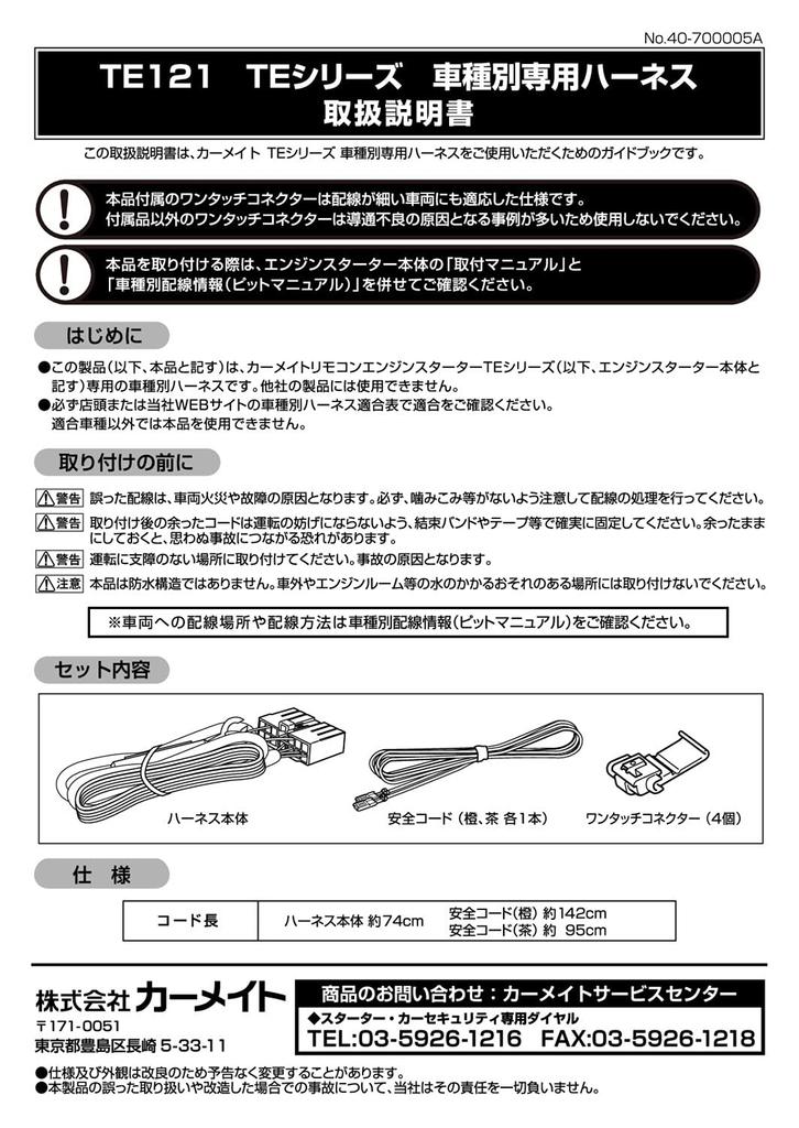 Carmate Дополнительный жгут проводов для запуска двигателя для Toyota и TE121 Daihatsu,