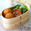 Bento Box Curved Wappa Broad Bean Shape Two-tier White Wood 800ml Urethane Coating Traditional Style Large Capacity Slim Stylish Wooden Lightweight