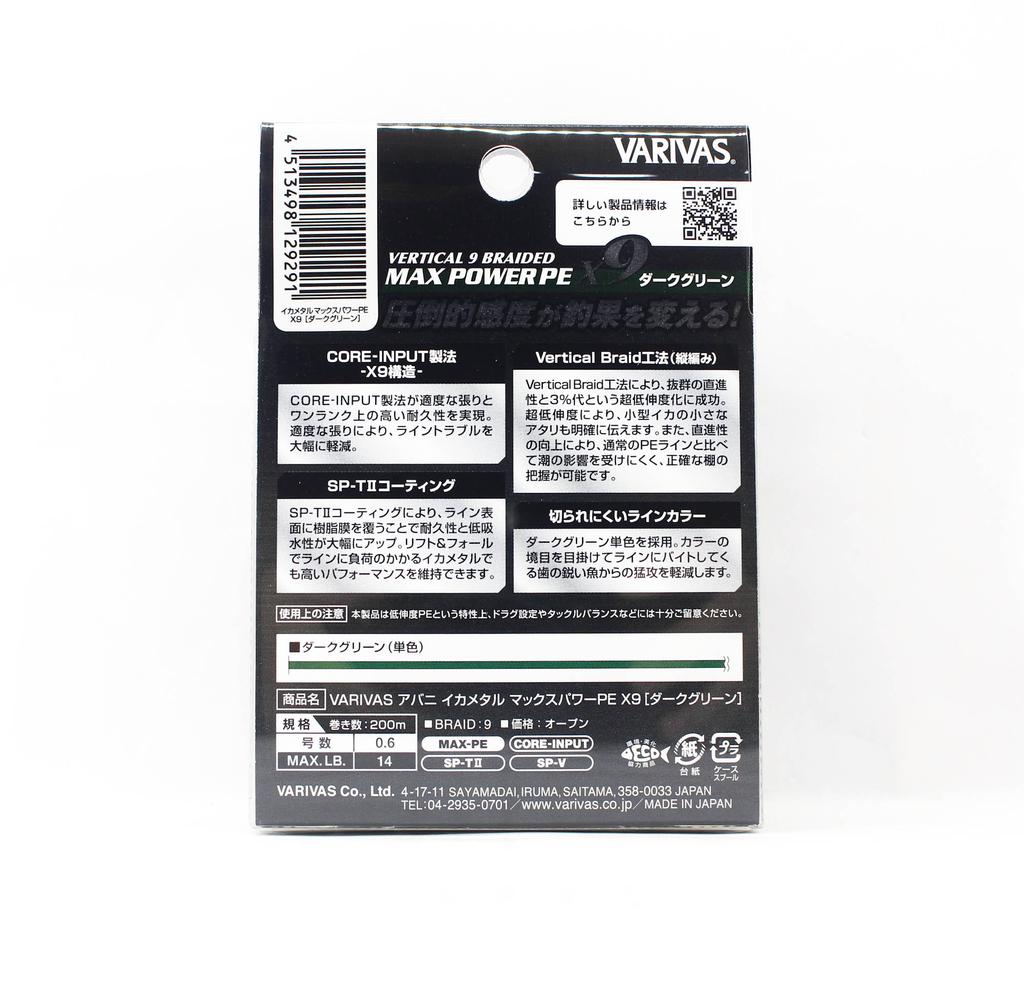 Varivas Леска PE Ika Metal Max Power X9 зеленая 200м PE 0.6 Max 14lb (9291)