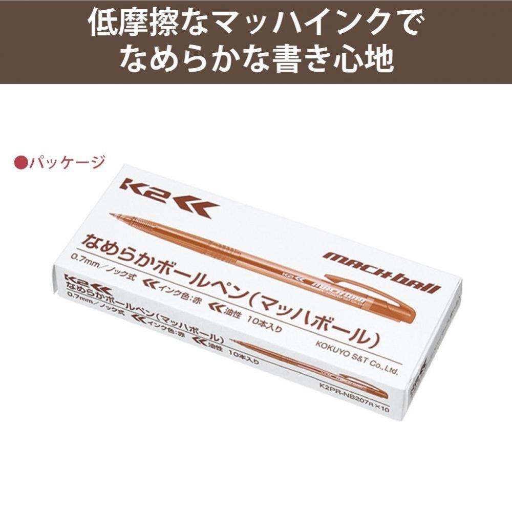 KOKUYO Гладкая шариковая ручка<K2> Шариковый ударный механизм Mach Ball 10 шт., красный K2PR-NB207RX10