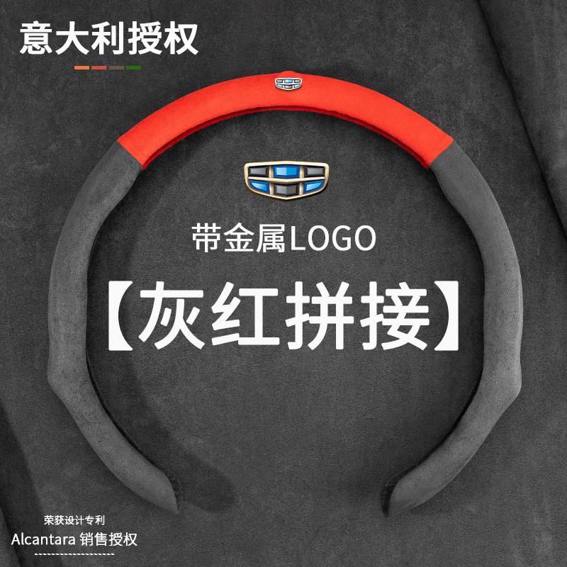 Universal Steering Wheel Cover Geely Emgrand Cool Xingyue S Borui ICON Jiayi Haoyue L Jingang Sport Style Microsuede 38cm