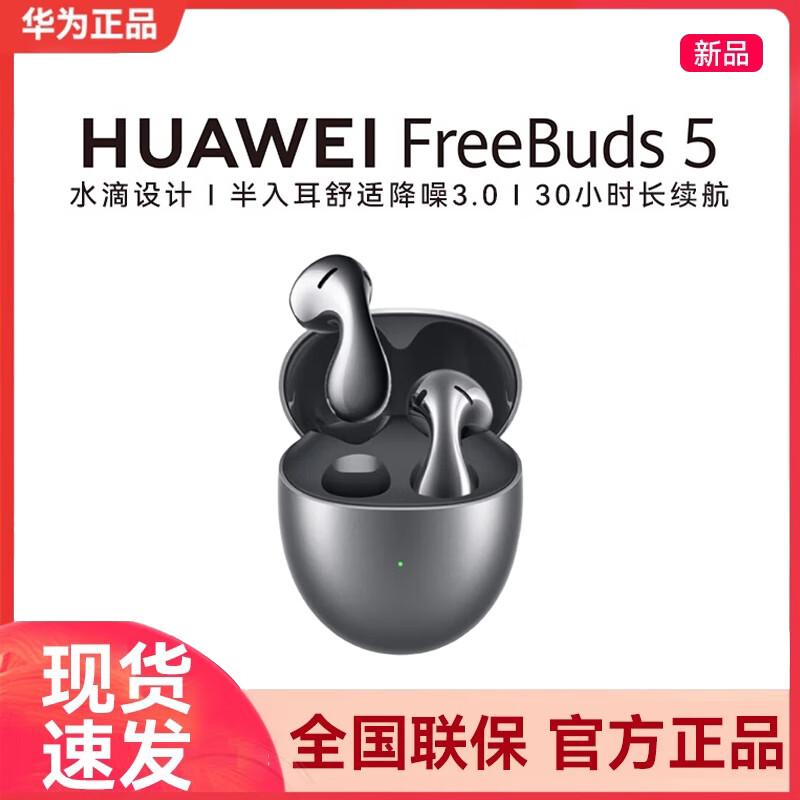 Huawei FreeBuds 5 Ultimate Edition