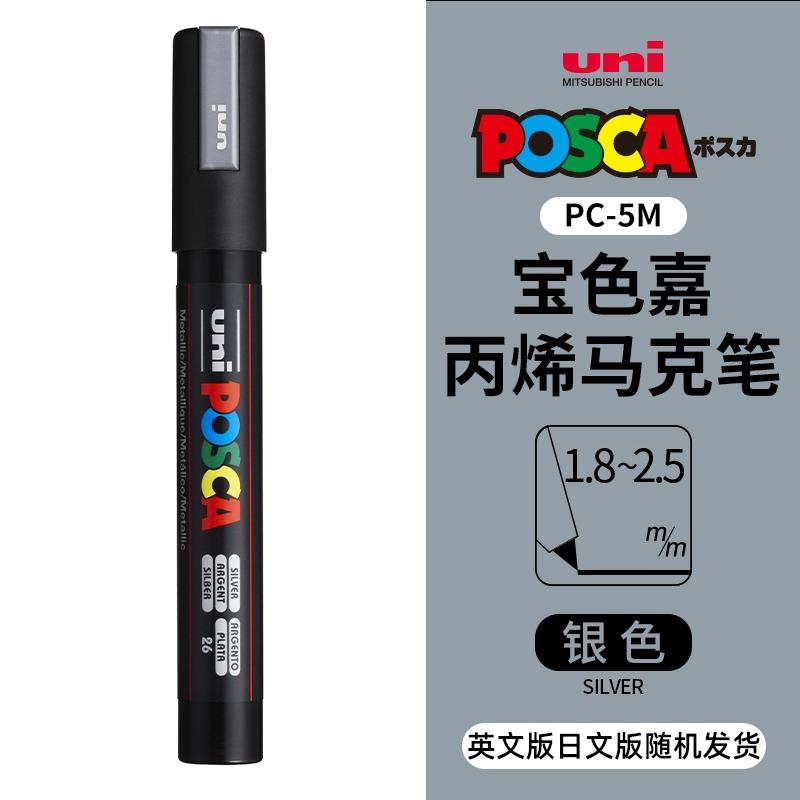 Маркер uni POSCA POP на водной основе, Ассорти цветов PC-1M/3M/5M Наконечники 0,7~2,5 мм Профессиональный акриловый маркер для художников и дизайнеров