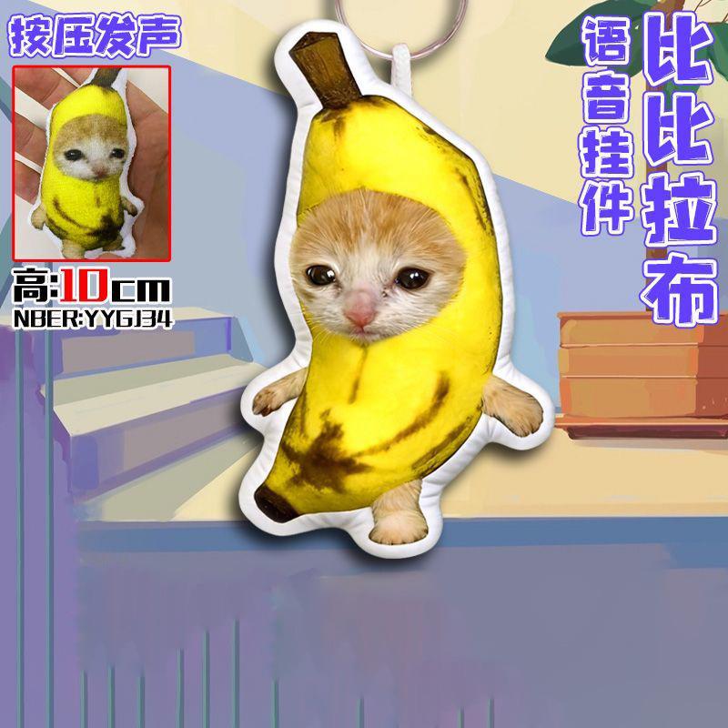 Игривый Bibi Lab Банановый Кот Абстрактный Мем Нож Щит Собака Игрушка Нажми Кавайный Звуковой Брелок Рюкзак Сюрприз Подарок Для Мальчиков