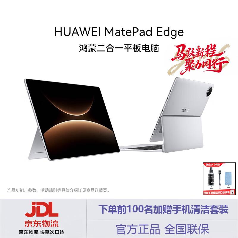 HUAWEI MatePad Edge 14.2-inch OLED 2-in-1 Tablet Laptop (CN version)