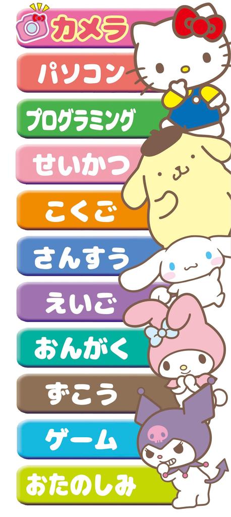 SEGA FAVE Кавайный с камерой и новый образ с компьютерной мышью Sanrio Characters!