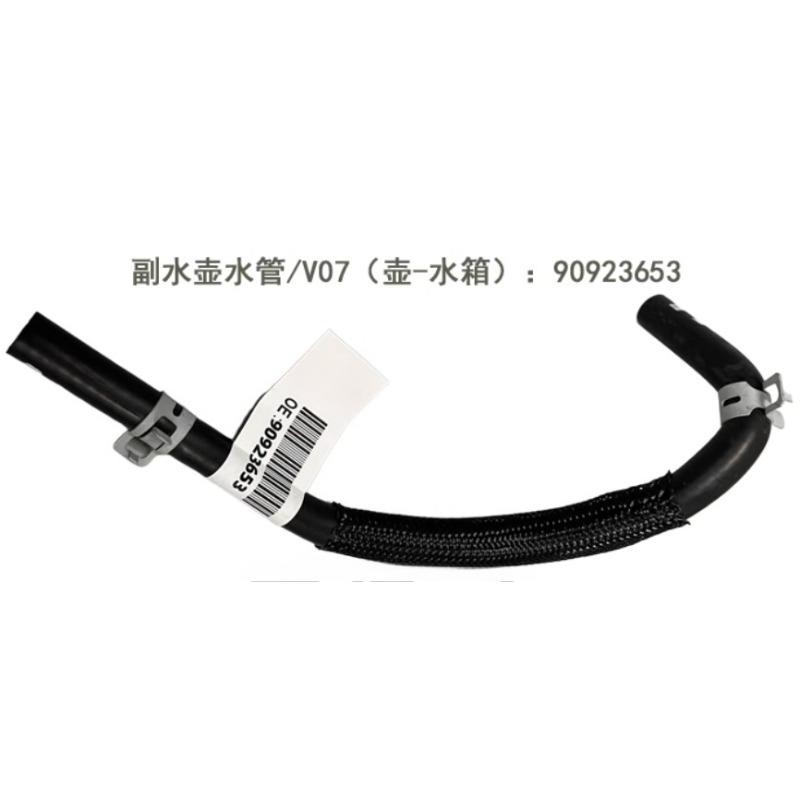 26676038 90923653 90923652 90767029 Radiator Reservoir Cooling Hose Water Tank Pipe for Chevrolet Sail 3 Lova RV 2015 2016-