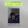 [Б/У] NCT DREAM BTTF фанме автограф-сессия Jaemin карточка для обмена