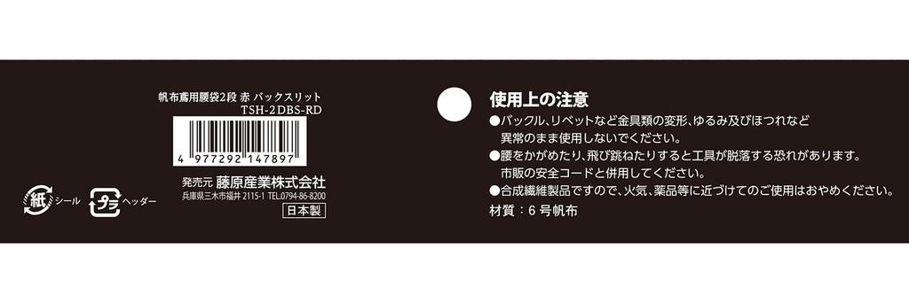 SK11 Canvas Tobi Waist Pouch, 2-Tier, BS, Red, TSH-2DBS-RD, Slim, Reinforced Bottom, with Inner Pocket