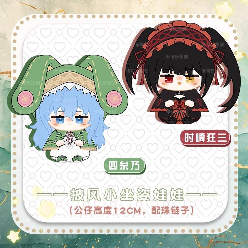 12Cm Date A Live Pendants Dolls Himekawa Yoshino Mini Cute  Plush Tokisaki Kurumi Doll Keychain Bag Toys Holiday Birthday Gift