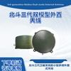 Двухрежимная внешняя антенна Zhonglu Bestone Beidou 3-го поколения (Китайская версия)