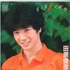 7inch Record TOSHIHIKO TAHARA - Ninjin Musume / Jungle Shake 7A0213 CANYON 1982 Japan Japanese Pop Star Used