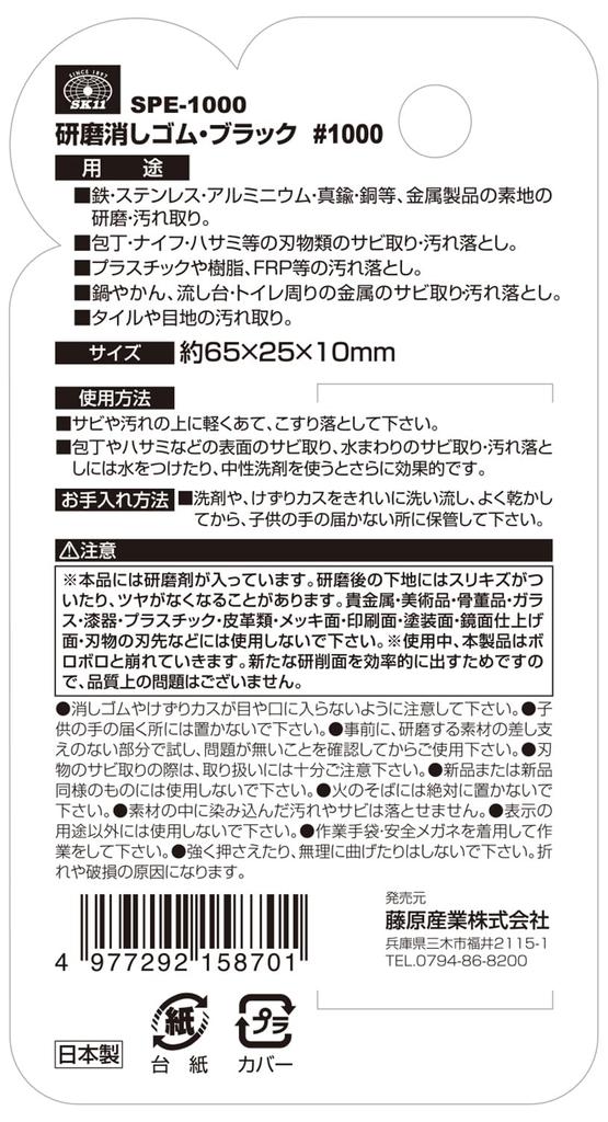 SK11 Abrasive 65 X 25 X 10 Mm Eraser, Black, SPE-1000,