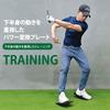 BGL Golf Power Shift Plate Swing Practice Центр тяжести Shift Instant Power Balance Practice [Set 2]