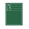 Tajima Construction Blackboard Vertical 04 Type KB6-T04