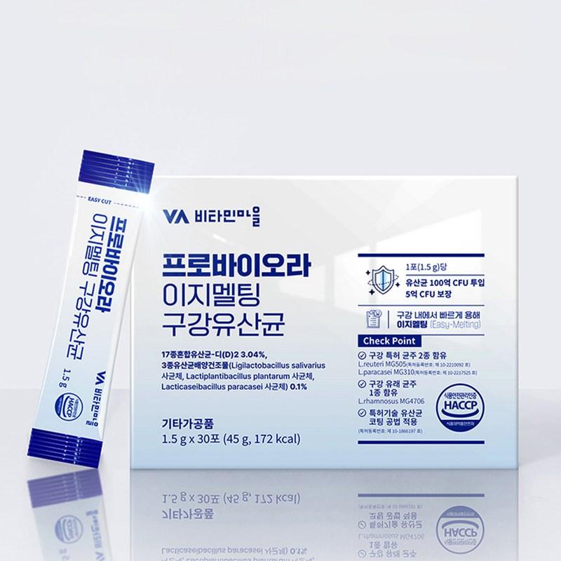 Vitamin Village Probiora Легко тающие оральные лактобактерии 30 шт., 45 г, 1 шт.