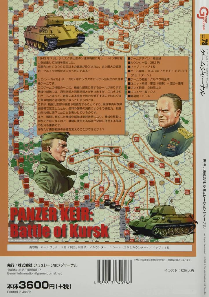 Журнал моделирования Игровой журнал 78 Курская битва Нет. Panzerkeil