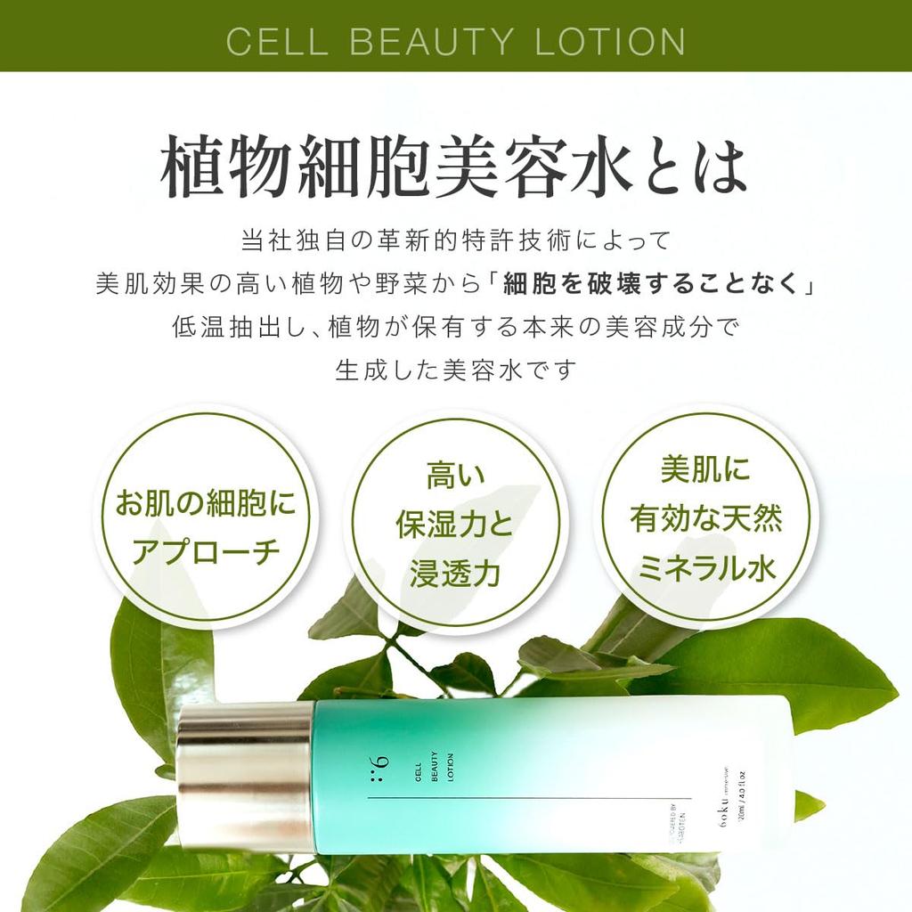 6oku Lotion Skin Care Moisturizing Made In Japan 120ml SABOTEN