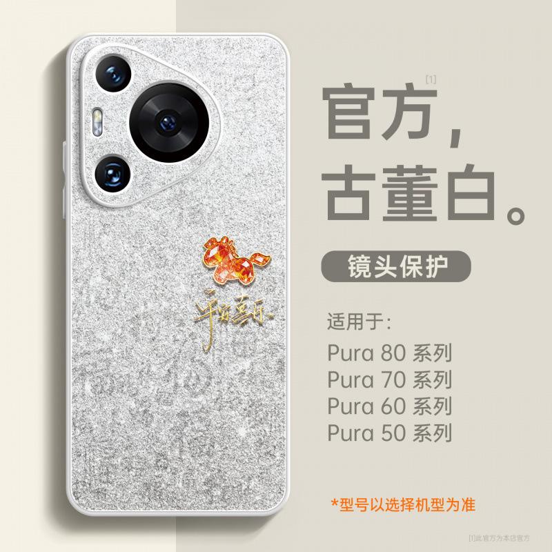 Применимо к чехлу для мобильного телефона Huawei pura80pro + Новый год Лошади pura70 чехол с полной защитой из натуральной кожи p70