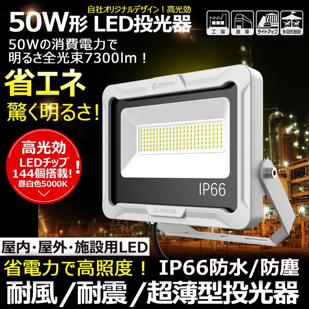GOODGOODS 50W Outdoor LED Floodlight, Waterproof, IP66, 7300lm, Ultra-Thin, Daylight White, with Original Bracket and 5M Cord, for Construction,