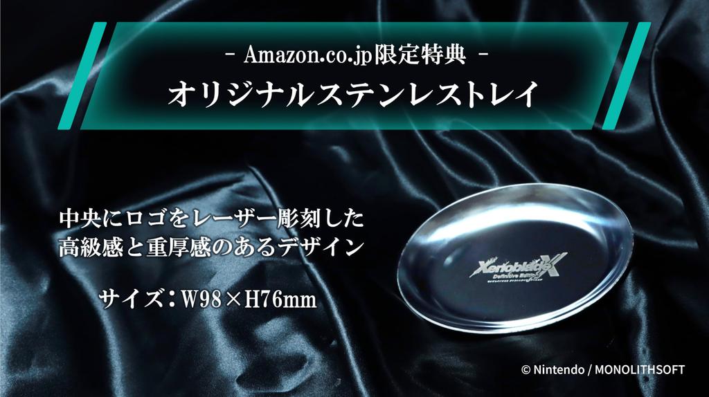 Xenoblade Chronicles X Definitive Edition Оригинальный поднос из нержавеющей стали x В комплекте - Switch [Бонус] (Ш98 В76мм) &