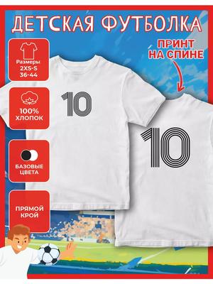 Детская футболка с принтом Цифра - 10