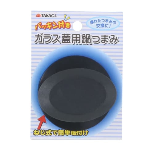 Takagi G-Type Pot Knob with Gasket for Glass Lids, Black, Replaces Broken Knob, Easy Screw-On Installation, Lid, Cooking, Kitchen, Pot