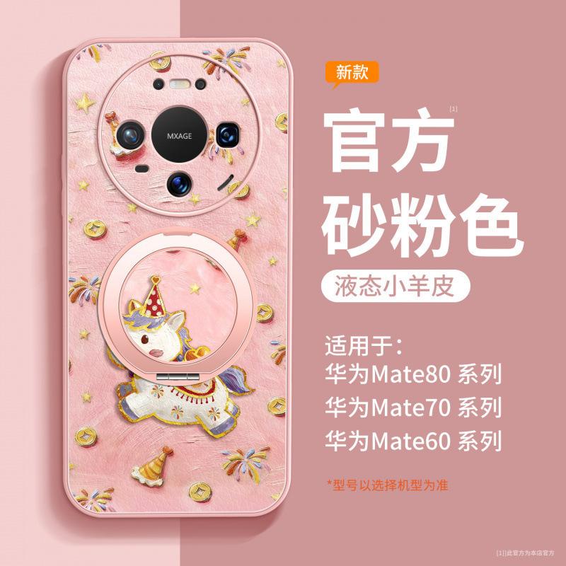 Применимо к чехлу для мобильного телефона Huawei mate80 новый mate60pro + защитный чехол mate70 линза все включено promax