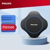 Philips PSE0500 Беспроводной Bluetooth всенаправленный конференц-спикерфон (Китайская версия)