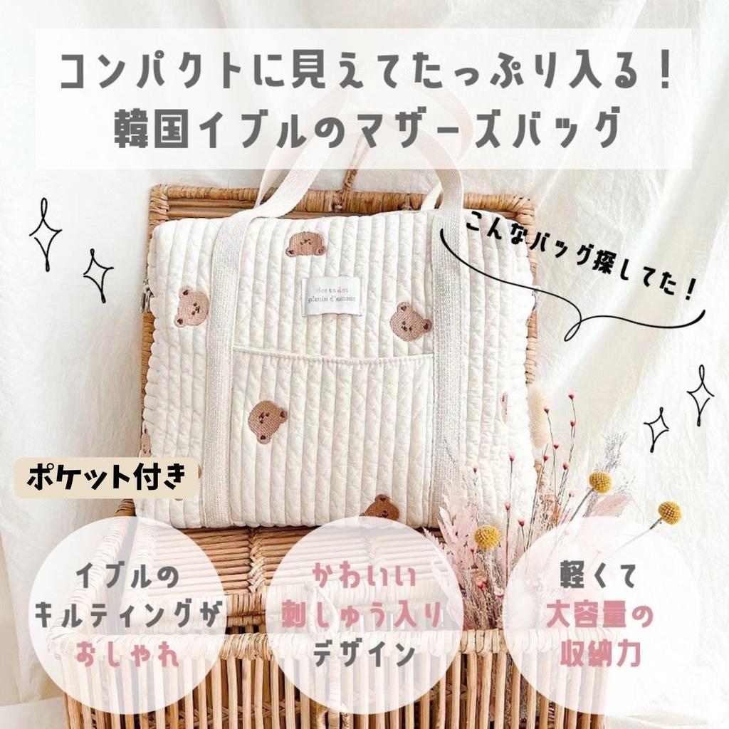 Большая корейская сумка-тоут через плечо для младенцев, отправляющихся в больницу, с биркой с именем медведя и марлевым медведем [Happy RURU] Сумка для мам, сумка-тоут,