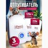 Ультразвуковая мышеловка и мышь - три дома.