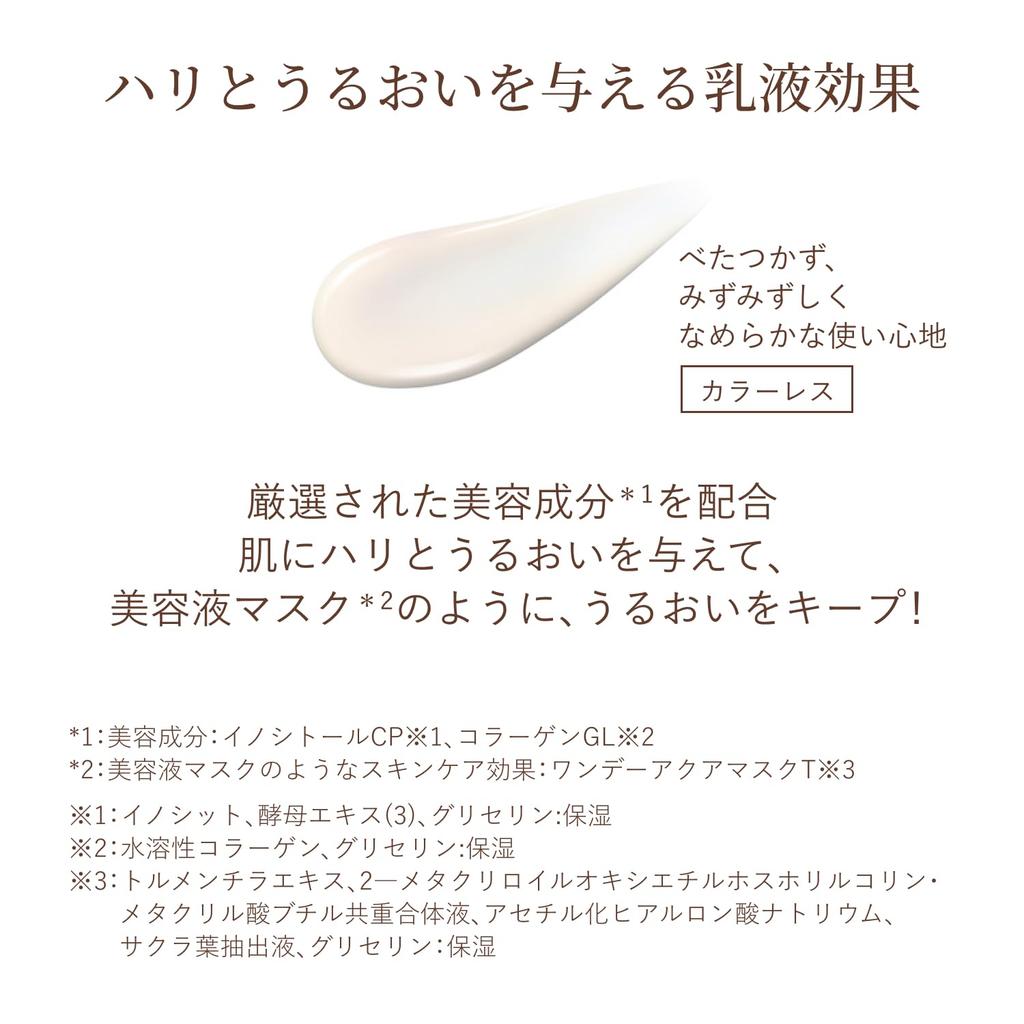 Elixir Дневной уход Revolution 35 мл УФ-эмульсия для утреннего использования Дневной солнцезащитный крем Упругость Увлажнение Уход против старения Superiel Shiseido +ba [Модель 2025 года] Квазилекарственное средство