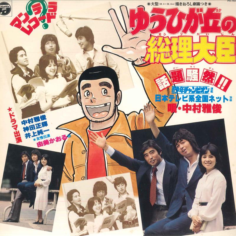 LP Запись РЭЙДЗИРО КОРОКУ - Юхигаока Но Соридайдзин PX7073 NIPPON COLUMBIA 1978 Япония Японская Поп/Рок
