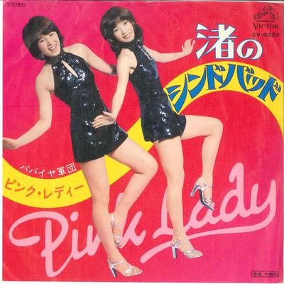 7-дюймовая пластинка PINK LADY - Nagisa no Sindbad / Papaia Gundan SV6229 VICTOR 1977 Япония Японская поп-звезда
