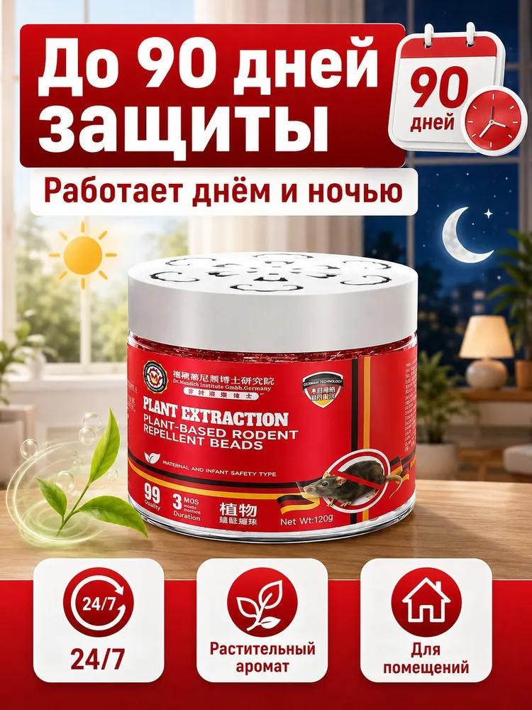 Средство от мышей для дома, ароматические гранулы для растений от грызунов, средство от мышей без яда и электричества, для кухни, шкафа, кладовой, гараж