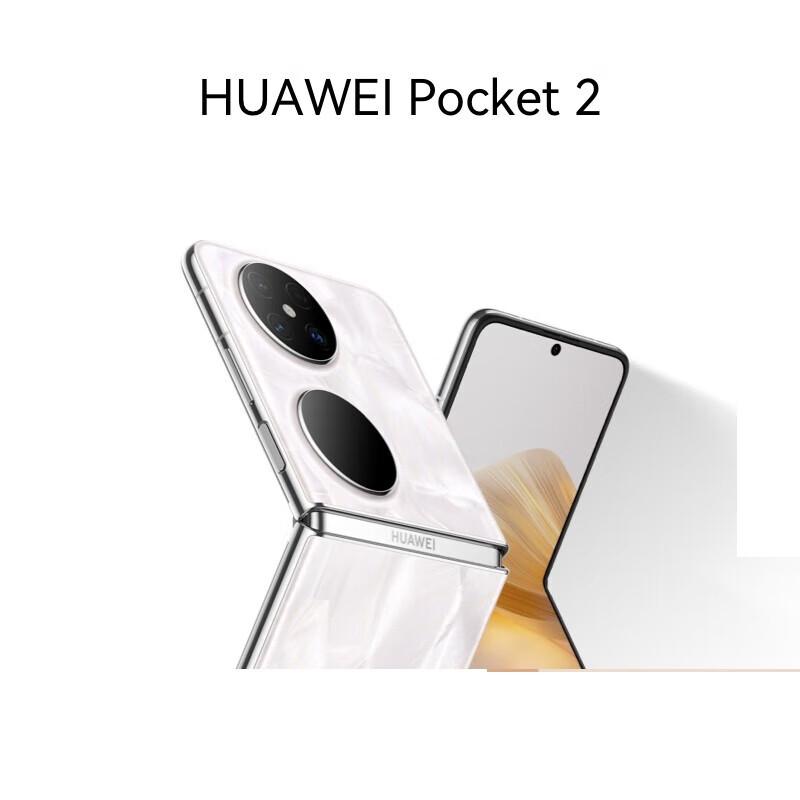 Huawei Складывающийся смартфон Pocket 2 (Китайская версия)