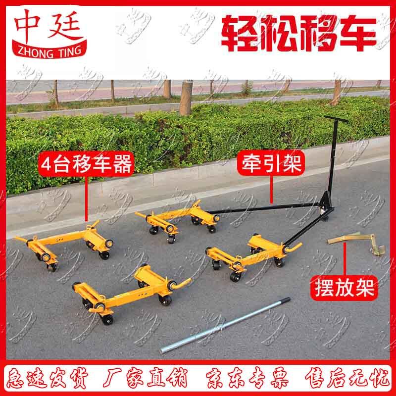 Zhongting Hydraulic Car Positioning Dolly Set