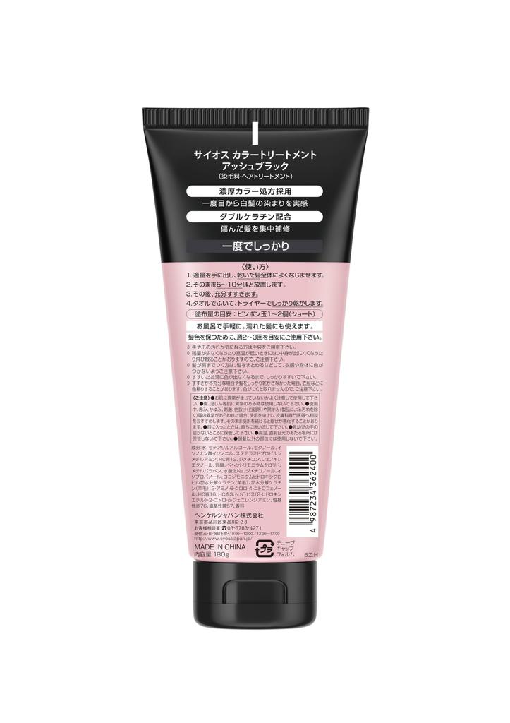 Syoss Color Treatment Ash Black 180g bonus (with item)