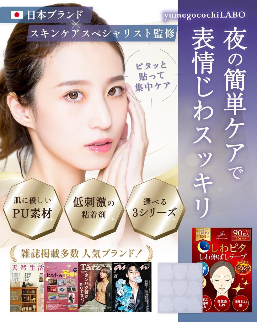 By Skincare Wrinkle Pita Wrinkle Smoothing Large for Smile and Brow Wrinkle Wrinkle Wrinkle Bag Tape yumegocochiLABO [Supervised Professionals] Tape,