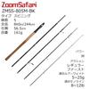 ZoomSafari Spinning Pack Rod ZMSS-805M-BK