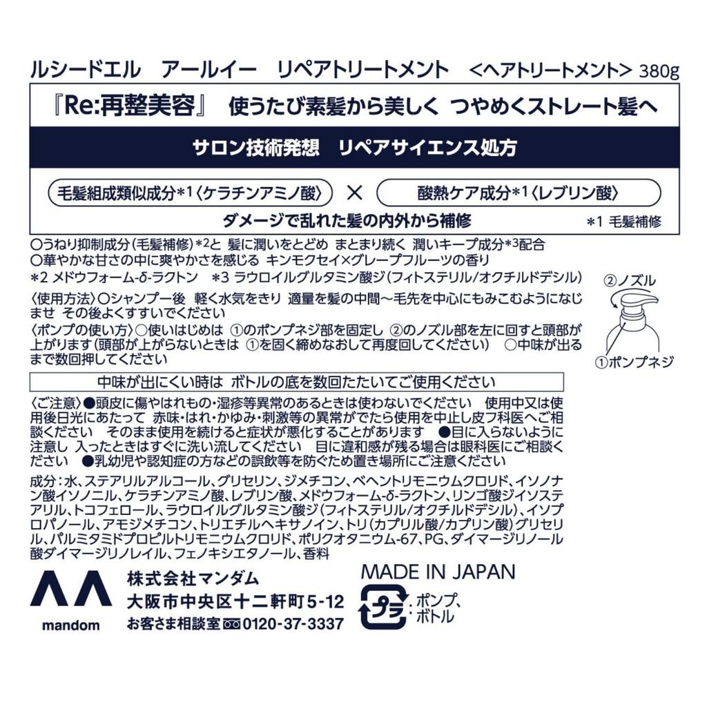 LUCIDO-L RE Восстанавливающее средство [Бутылка и рефил][Восстановление повреждений] Аромат османтуса и грейпфрута 380г